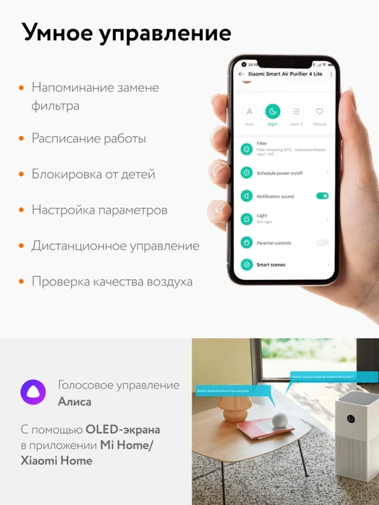Очиститель воздуха от аллергенов Xiaomi Smart Air Purifier 4 Lite
