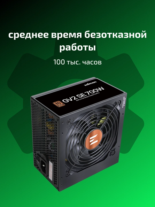 Блок питания Zalman GV2S 700-800w 88%, 80+ Bronze, 120мм, 1xMB 24pin