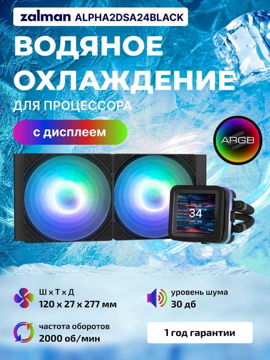 ZALMAN ALPHA2 DS24 haroratni nazorat qilish displeyli, suyuqlik bilan sovutish tizimi - 
