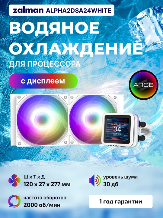 ZALMAN ALPHA2 DS24 haroratni nazorat qilish displeyli, suyuqlik bilan sovutish tizimi - 