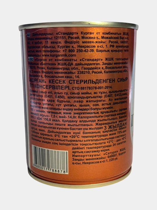 Mol go'shti "Kurgan", 340 g