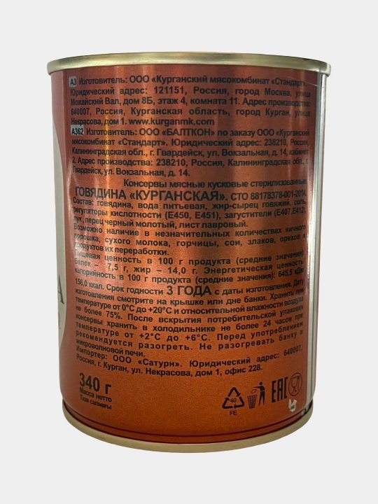 Mol go'shti "Kurgan", 340 g
