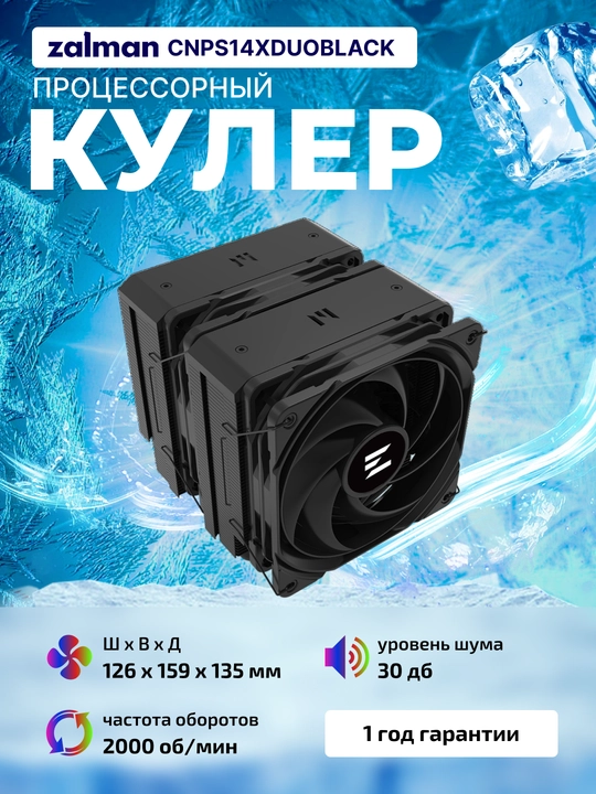 Zalman protsessor sovutgichi CNPS14X DUO, LGA1700, TDP 270W, CNPS14XDUOBLACK - 
