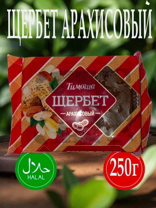 Щербет арахисовый «Тимоша», 250 г - 