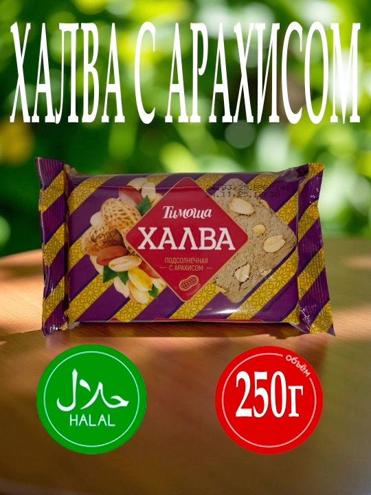 Yer yong’oqli halva “Timosha”, 250 g - 