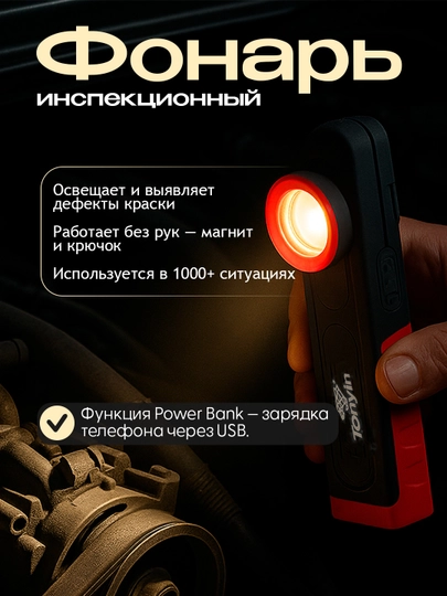 Фонарь инспекционный для проверки дефектов кузова TONYIN LED SWIRL FINDER WITH TWO COLOR — FRZ-FRTT01C