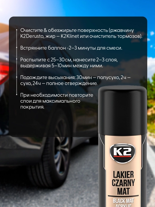 Краска для дисков K2 BLACK MATT ACRYLIC COATING, чёрная, матовая, 500 мл