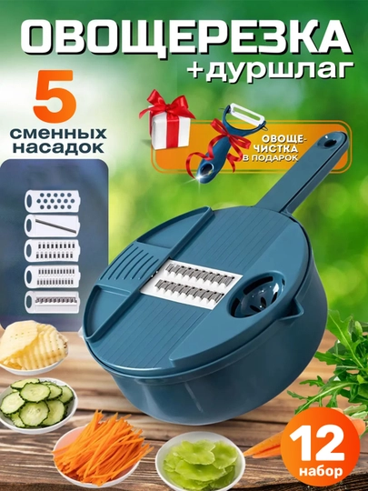 Овощерезка-измельчитель, многофункциональная терка, овощечистка, дуршлаг, ковш,12/16/18