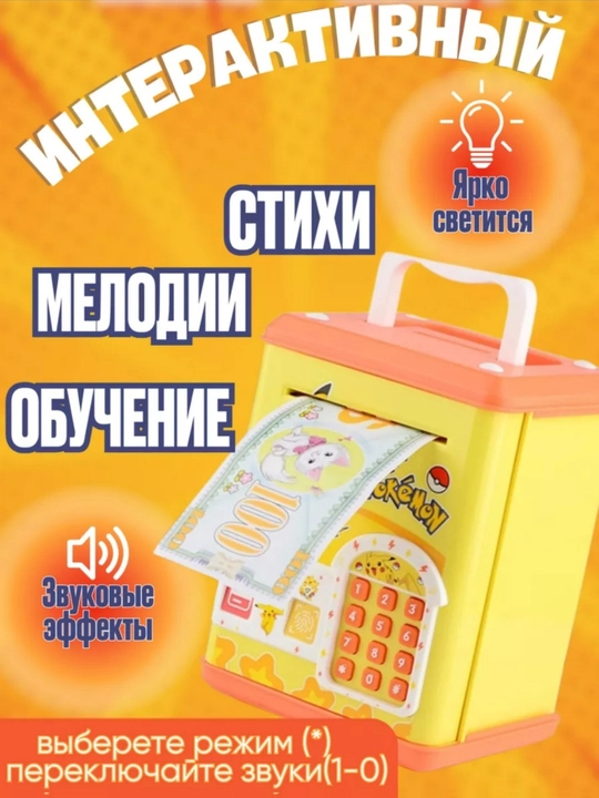 Сейф копилка для денег, детский, с кодовым замком, картой и музыкой, подарок для детей