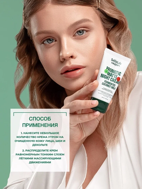Крем для лица SelfieLab Vegan для жирной и комбинированной кожи, ночной, матирующий