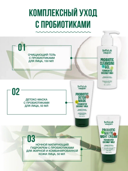 Крем для лица SelfieLab Vegan для жирной и комбинированной кожи, ночной, матирующий