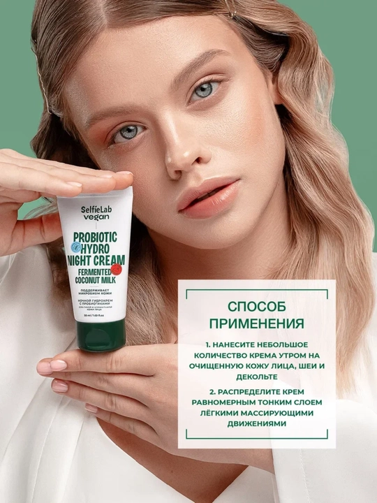 Крем для лица SelfieLab Vegan для сухой и нормальной кожи, ночной, увлажняющий
