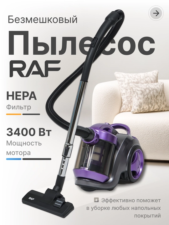 Пылесос для дома RAF, с контейнером, HEPA фильтр
