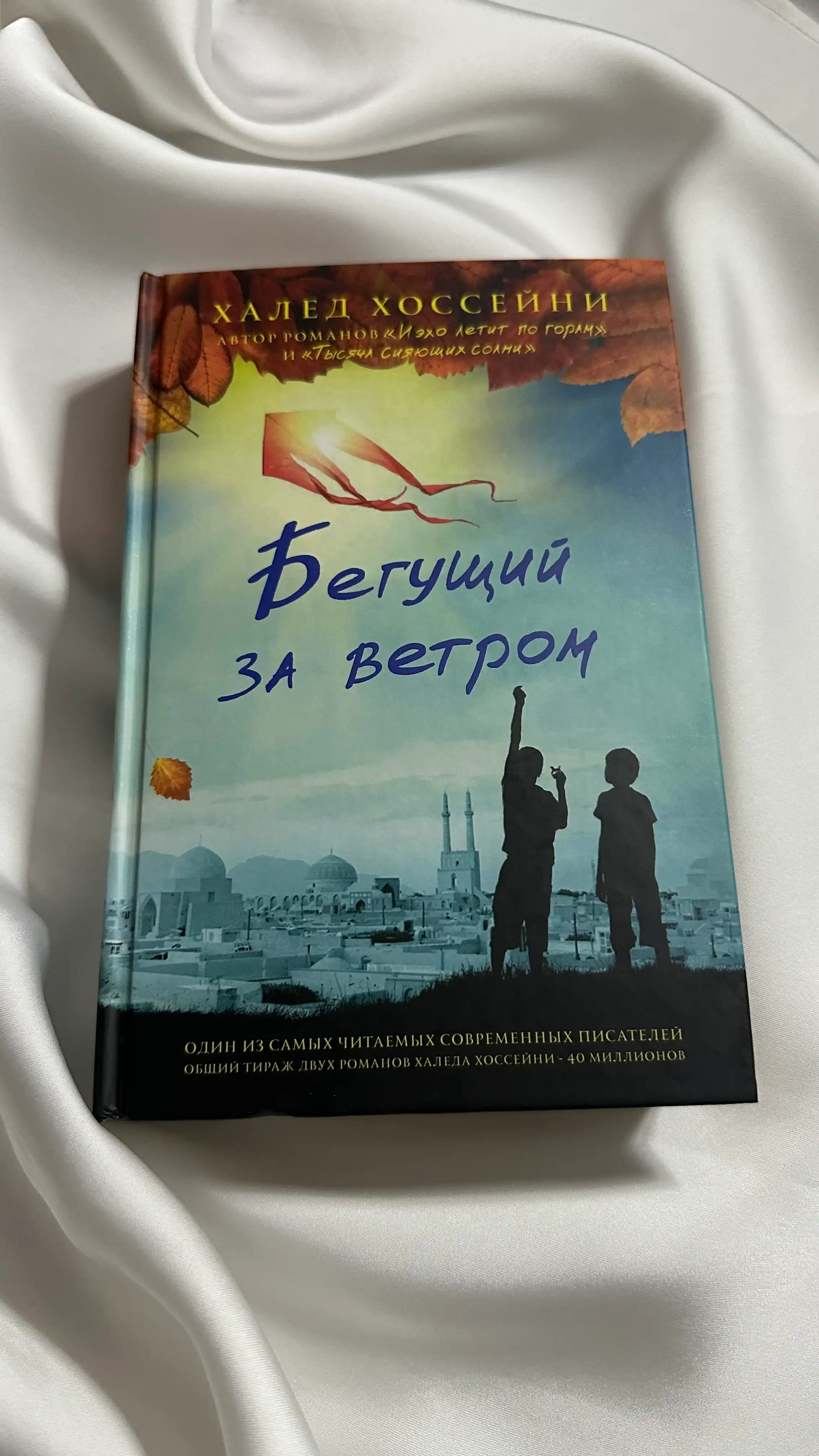 Begushchiy za vetrom, Khaled Khosseyni