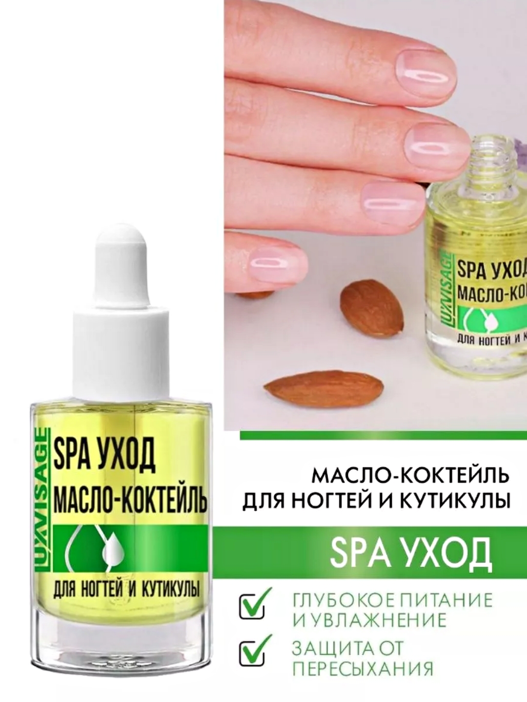Tirnoqlar va kesikulalar uchun moy kokteyli Luxvisage Spa parvarishi, 9 ml