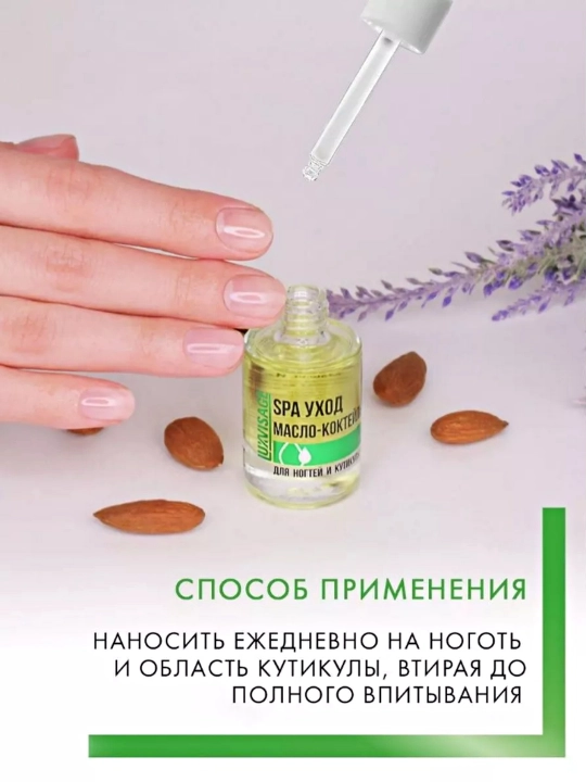 Tirnoqlar va kesikulalar uchun moy kokteyli Luxvisage Spa parvarishi, 9 ml