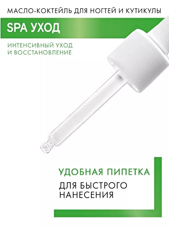Tirnoqlar va kesikulalar uchun moy kokteyli Luxvisage Spa parvarishi, 9 ml