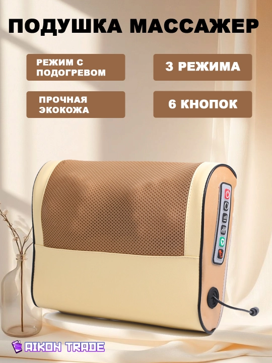 Массажная подушка - 