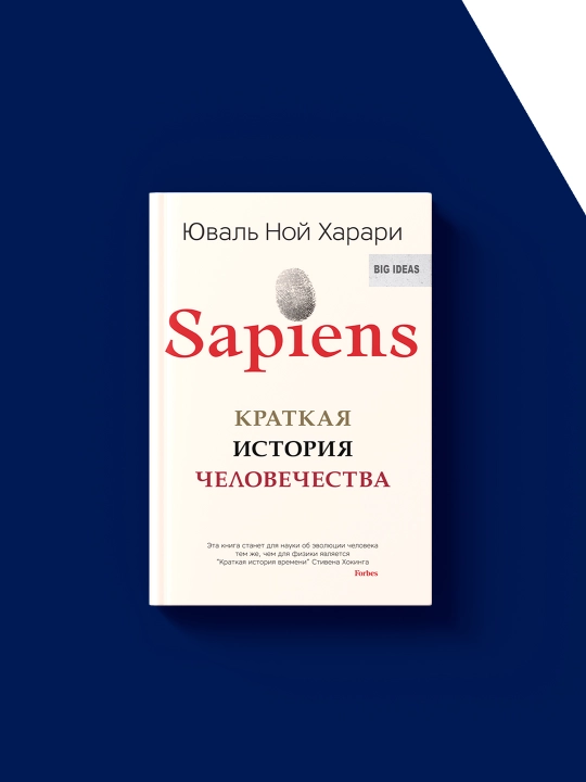 Oval Hararining "Sapiens" kitobi, psixologiya va o'z-o'zini rivojlantirish, 2011 yil