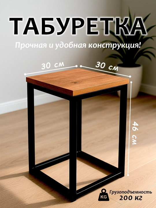 Табуретка - 