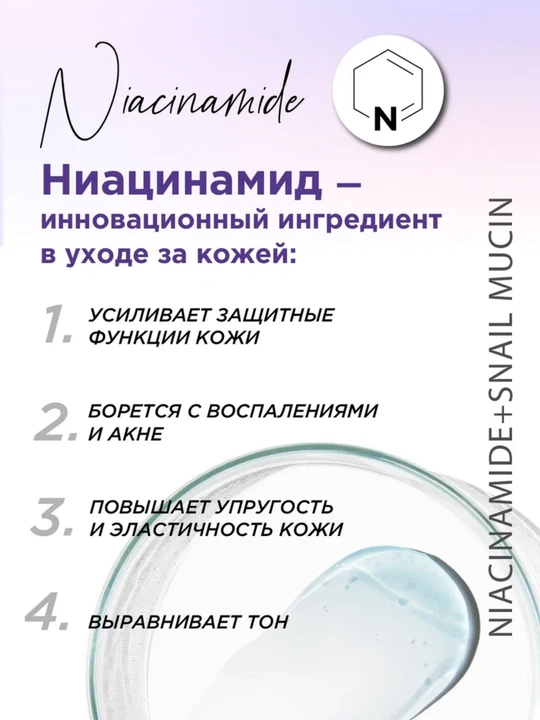 Дневной гидрофлюид Niacinamide + Snail mucin, для лица, 50 г, SelfieLab
