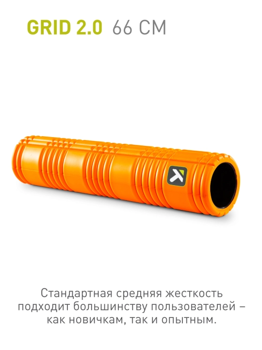 Массажный цилиндр, роллер, ролл, валик Trigger Point Grid 2.0, 66 см