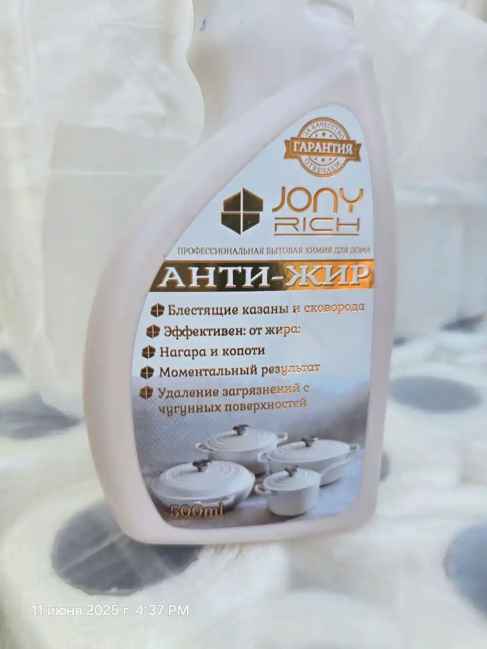 Антижир чистящее средство Джони Рич