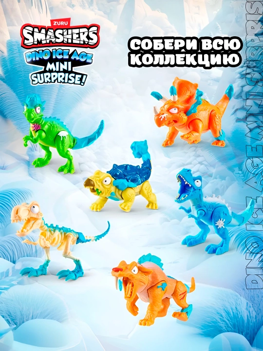 Игрушка-сюрприз, фигурки Zuru