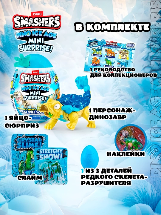 Игрушка-сюрприз, фигурки Zuru
