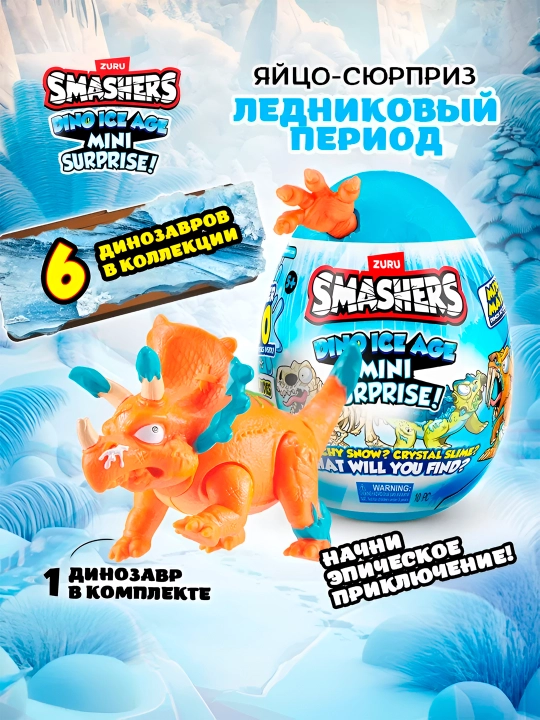 Игрушка-сюрприз, фигурки Zuru