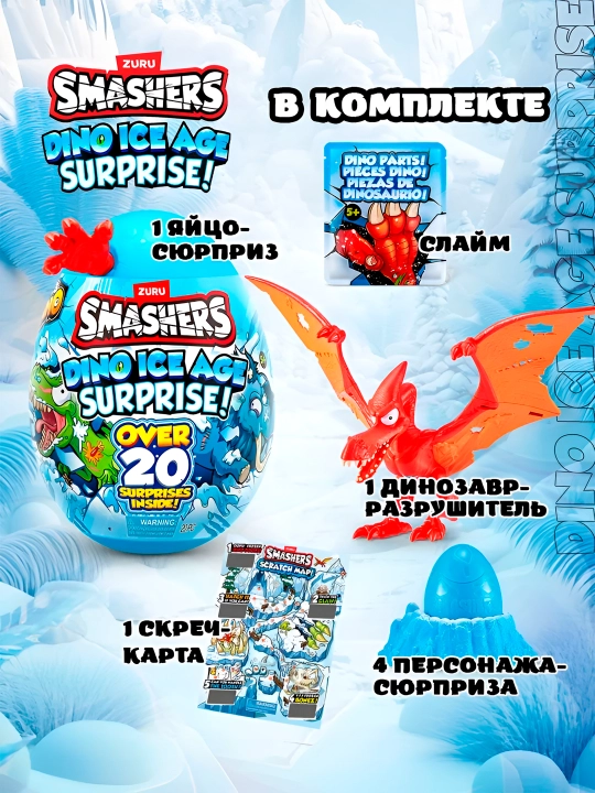 Игрушка-сюрприз, фигурки Zuru