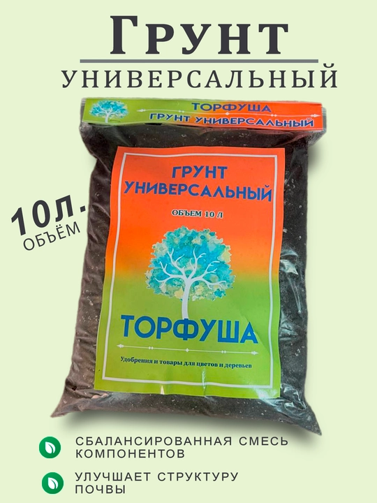 Грунт универсальный - 