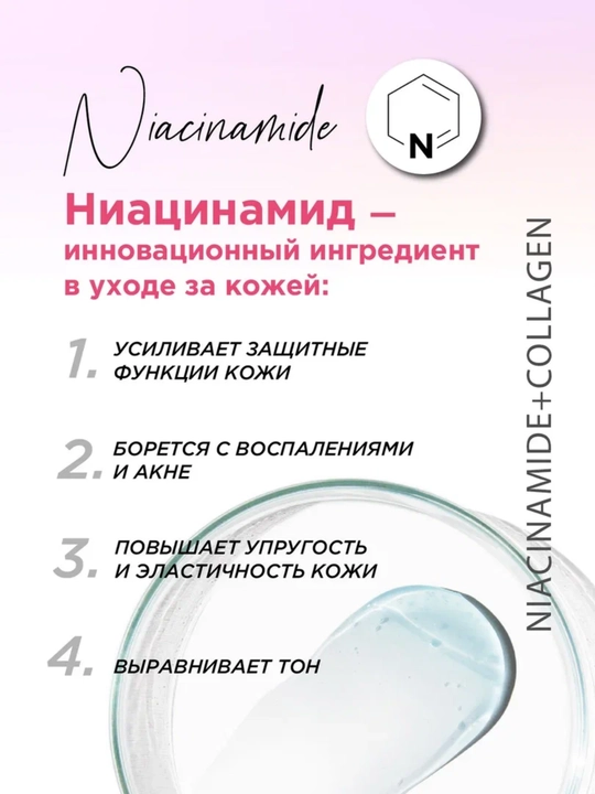Ночной крем Niacinamide + Collagen, для лица, 50 г, SelfieLab