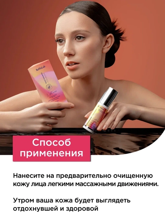 Ночной крем Niacinamide + Collagen, для лица, 50 г, SelfieLab