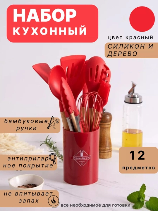 Набор кухонных принадлежностей силикон с антипригарным покрытием, 12 штук - 