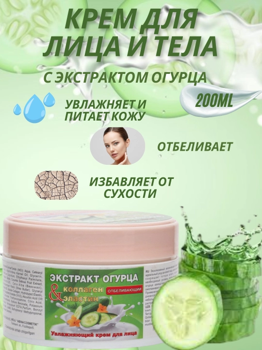 Увлажняющий крем для лица, тела и ног, для взрослых и детей, 200 мл - 