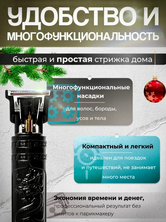 Триммер для волос и бороды, профессиональный, для мужчин, 4 насадки, Dragon