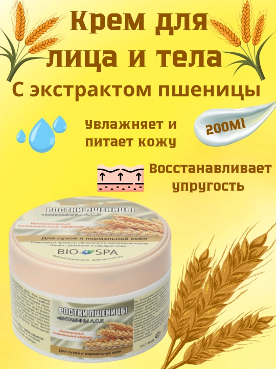 Yuz, tana va oyoqlar uchun namlovchi krem, kattalar va bolalar uchun, 200 ml