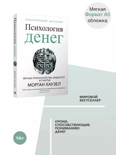 Psixologiya deneg, Morgan Hauzel - 