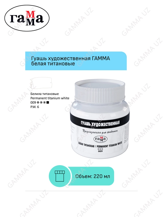 Guash badiiy Gamma, oq titan, 220 ml, 0.20.B220.009