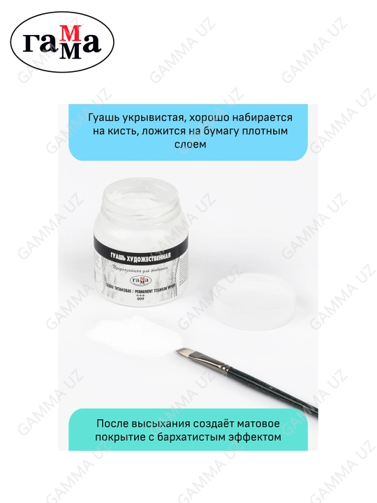 Guash badiiy Gamma, oq titan, 220 ml, 0.20.B220.009