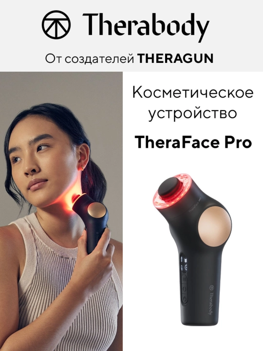 Массажер Theraface PRO с микротоками для подтяжки, от отеков, от акне, светотерапия - 
