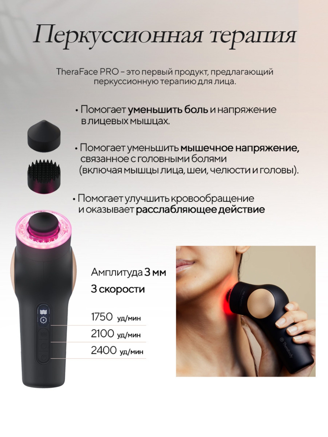 Массажер Theraface PRO с микротоками для подтяжки, от отеков, от акне, светотерапия