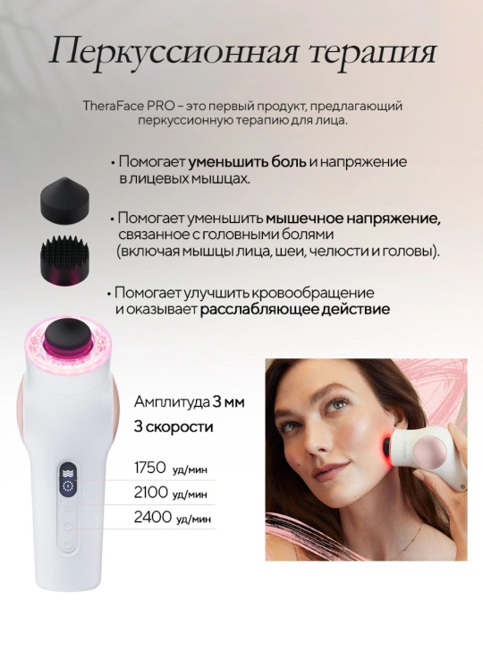 Массажер Theraface PRO с микротоками для подтяжки, от отеков, от акне, светотерапия
