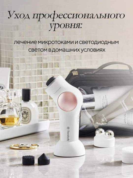 Массажер Theraface PRO с микротоками для подтяжки, от отеков, от акне, светотерапия