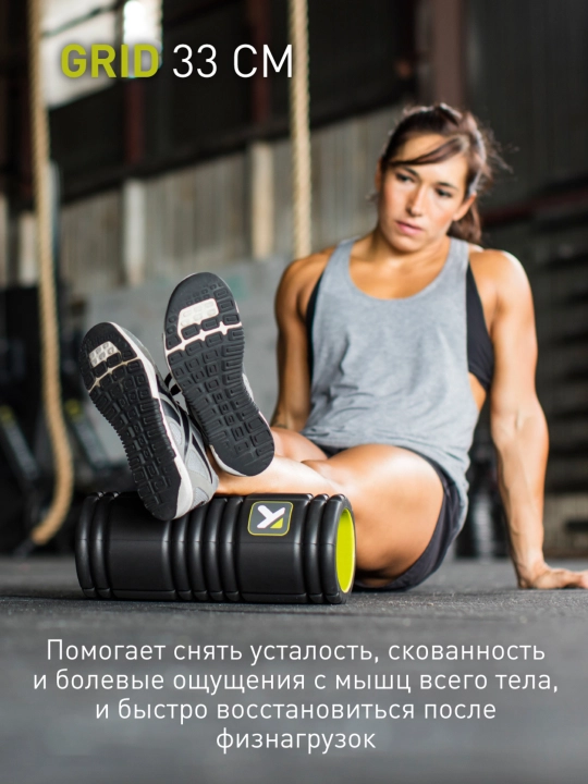 Uqalash silindri, rolik, rolik, Trigger Point Grid valigi, 33 sm