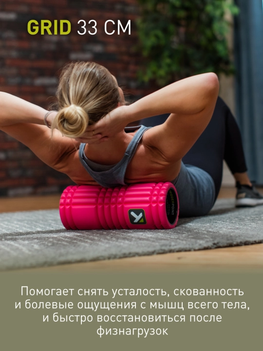 Uqalash silindri, rolik, rolik, Trigger Point Grid valigi, 33 sm