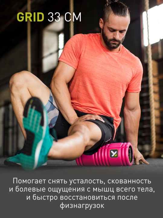 Uqalash silindri, rolik, rolik, Trigger Point Grid valigi, 33 sm