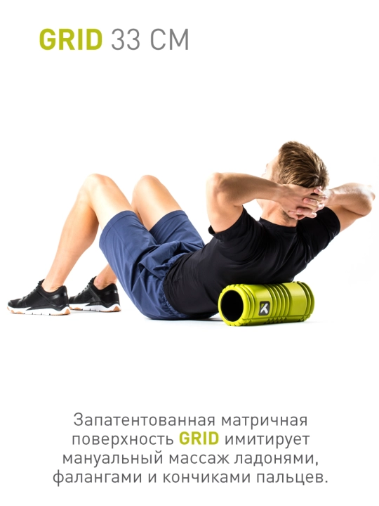 Uqalash silindri, rolik, rolik, Trigger Point Grid valigi, 33 sm
