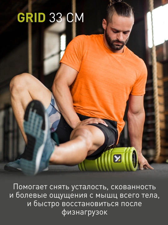 Uqalash silindri, rolik, rolik, Trigger Point Grid valigi, 33 sm